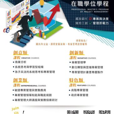 逢甲大學專案管理研究所招生DM