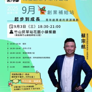 南投青年創業