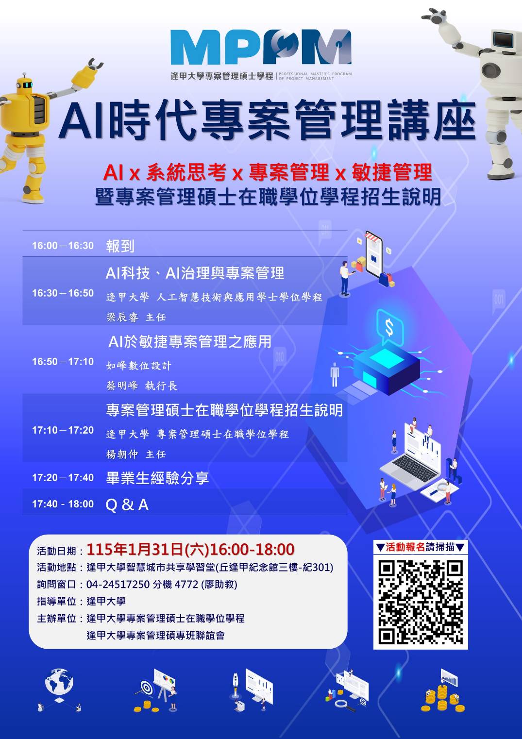 AI專案管理