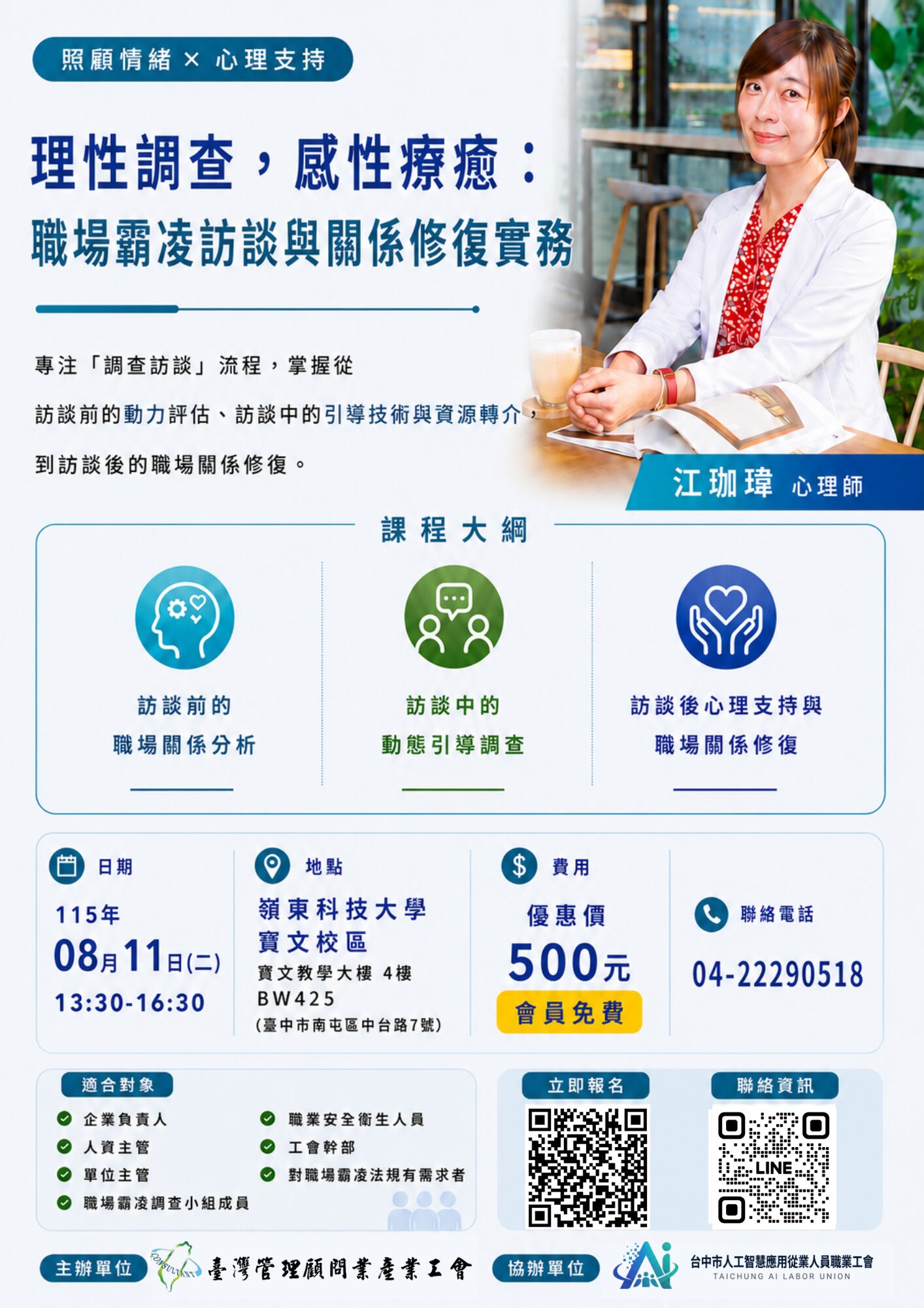 職場霸凌