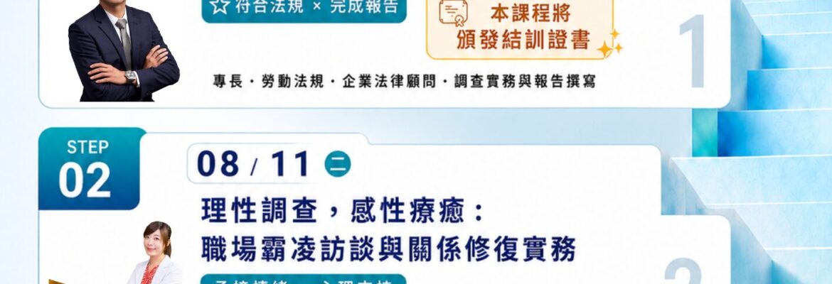 職場霸凌