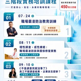 職場霸凌