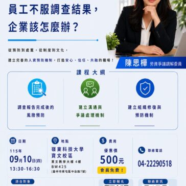 職場霸凌