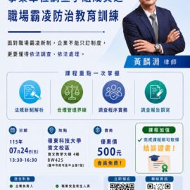 職場霸凌