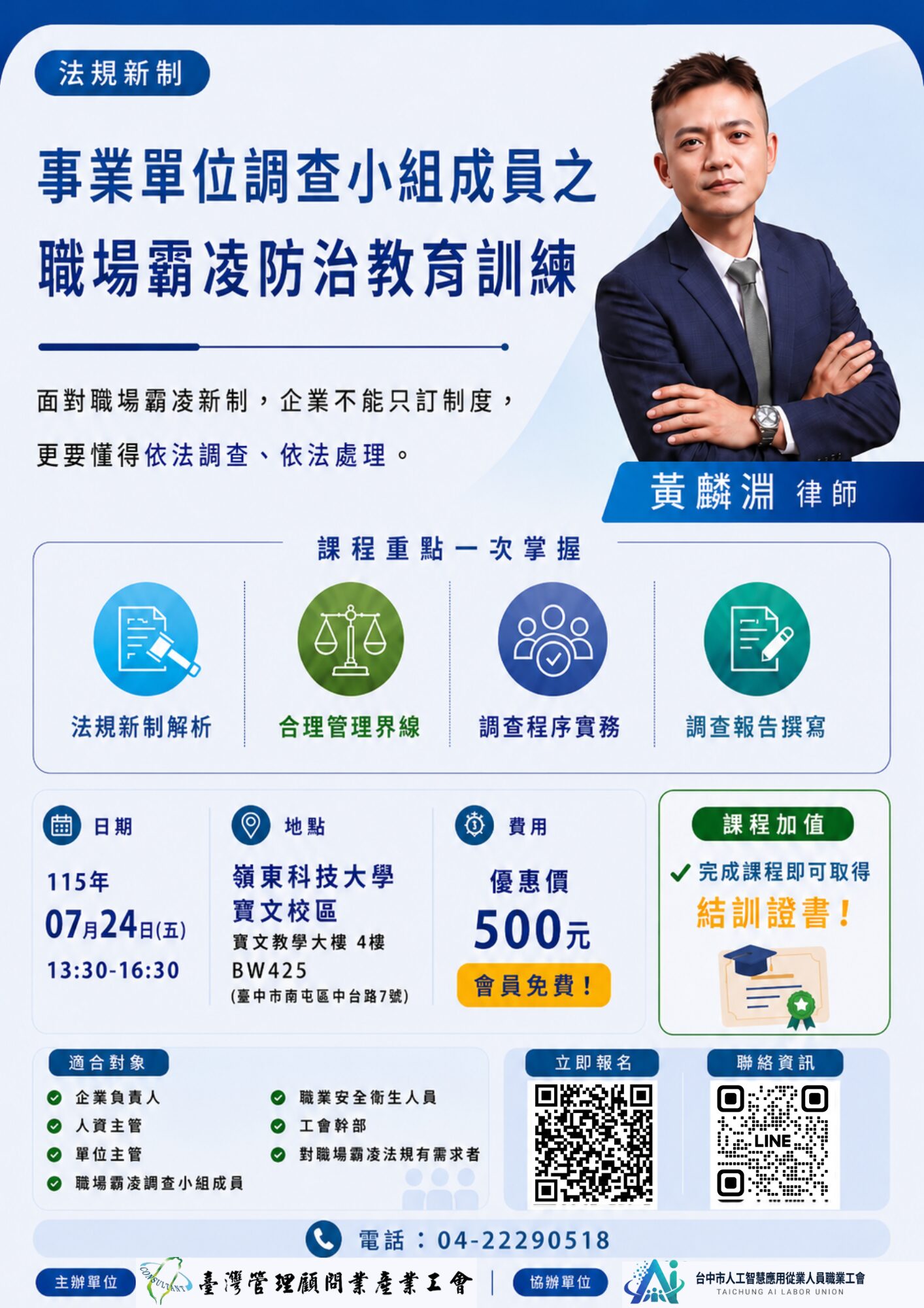 職場霸凌